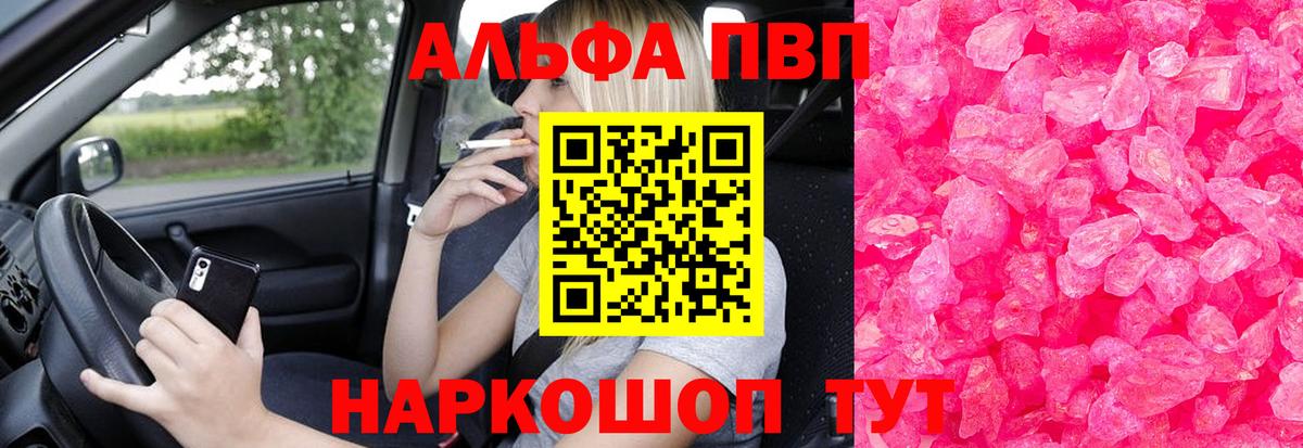 Альфа ПВП кристаллы Комсомольск-на-Амуре
