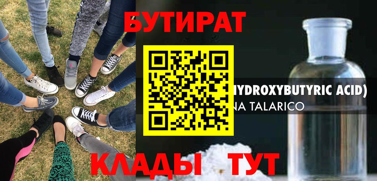 Бутират  Вход с VPN  Комсомольск-на-Амуре  Бутират жидкий экстази 
