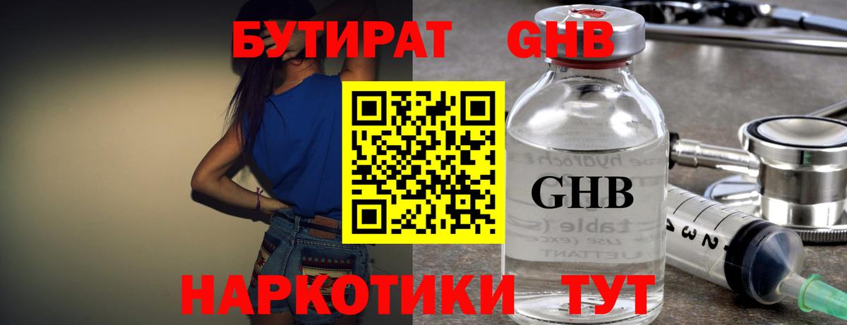 Бутират Butirat Комсомольск-на-Амуре