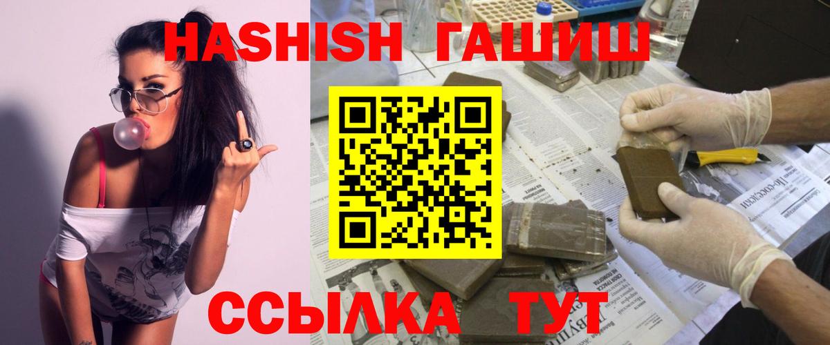 Комсомольск-на-Амуре  ГАШИШ Premium  ГАШИШ убойный  Вход с VPN 