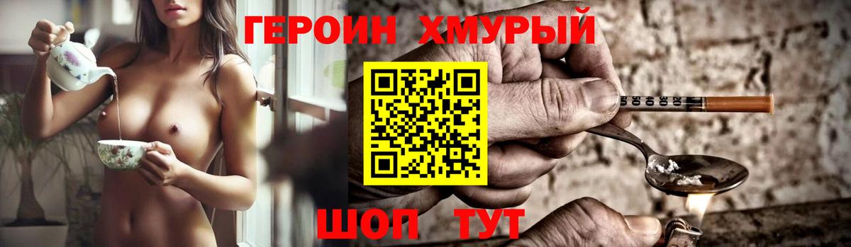 Героин хмурый Комсомольск-на-Амуре