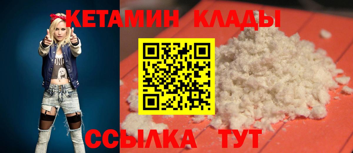 Кетамин VHQ Комсомольск-на-Амуре