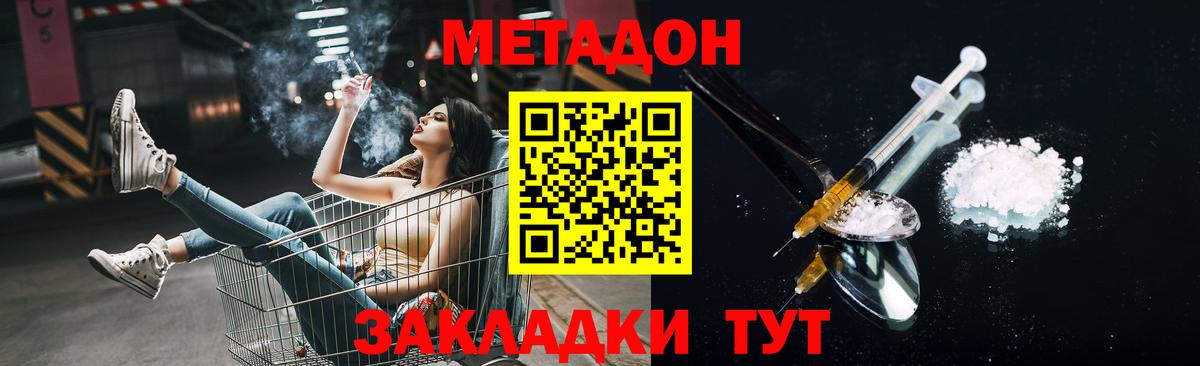 МЕТАДОН methadone  Метадон белоснежный  Комсомольск-на-Амуре  Вход с VPN 