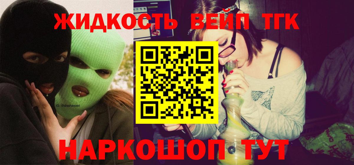 Комсомольск-на-Амуре  ТГК вейп  ТГК THC oil  Вход с VPN 
